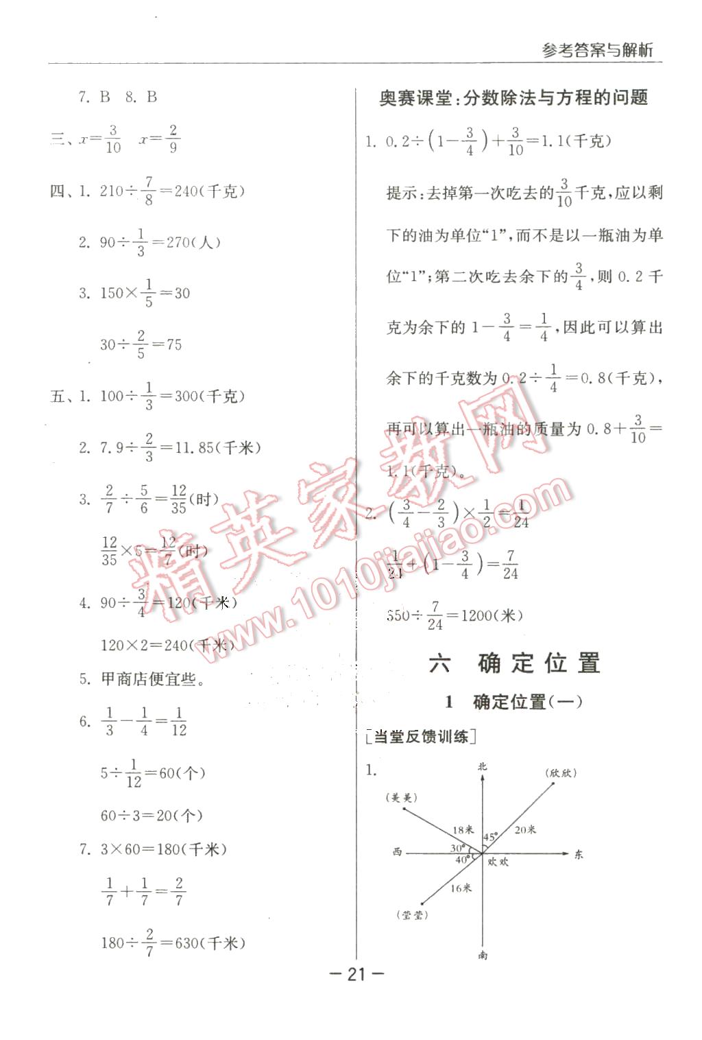 2016年實(shí)驗(yàn)班提優(yōu)課堂五年級數(shù)學(xué)下冊北師大版 第21頁