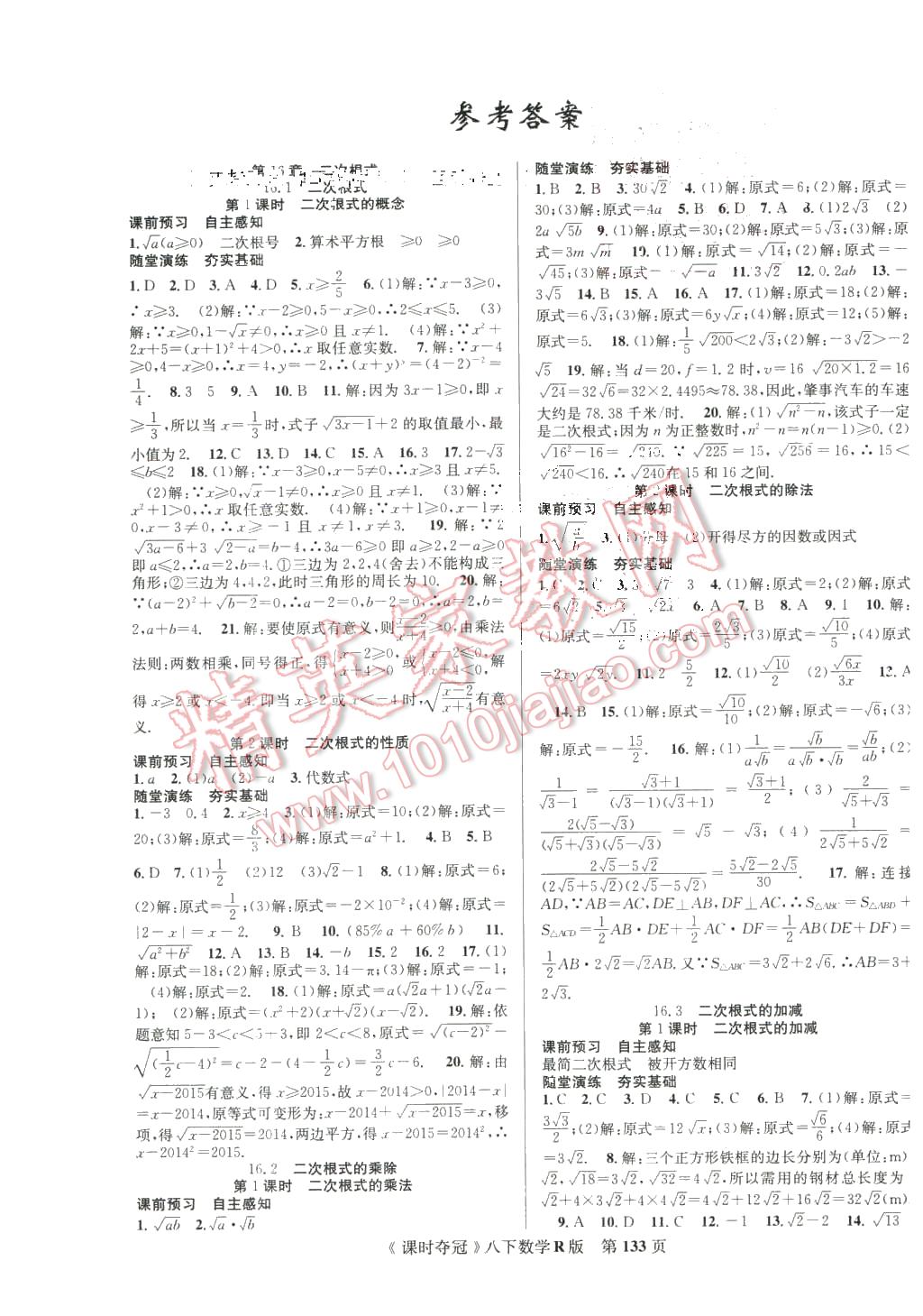 2016年課時奪冠八年級數(shù)學下冊人教版 第1頁