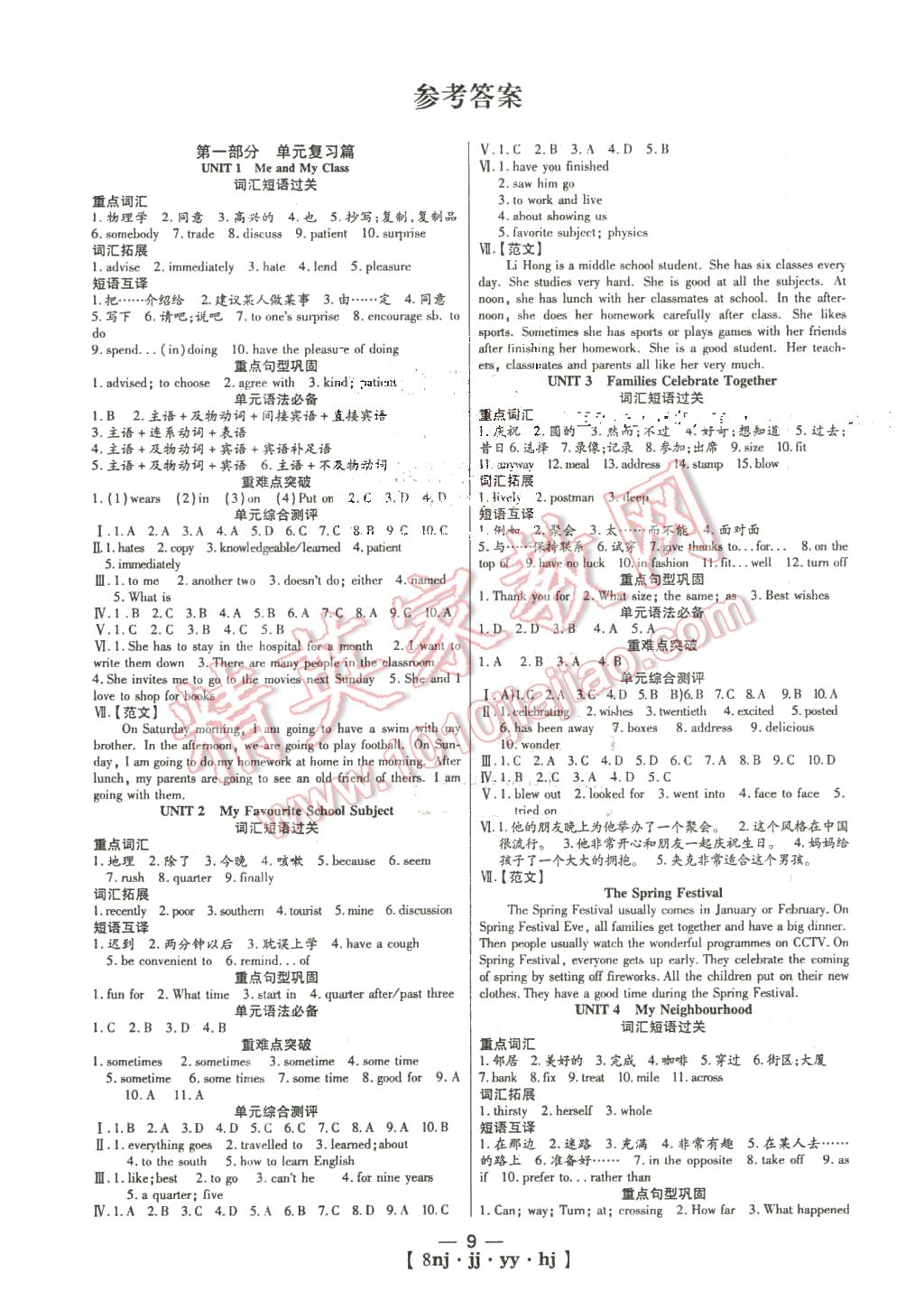 2016年金象教育U计划学期系统复习寒假作业八年级英语冀教版 第1页