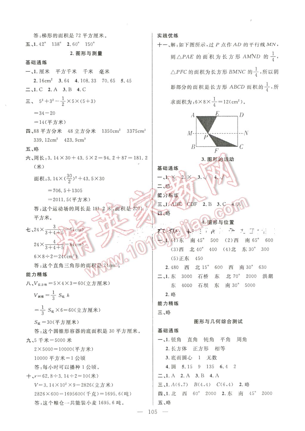 2016年百分學(xué)生作業(yè)本題練王六年級(jí)數(shù)學(xué)下冊北師大版 第11頁