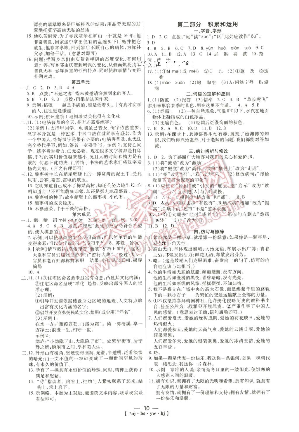 2016年金象教育U计划学期系统复习寒假作业七年级语文北师大版 第2页