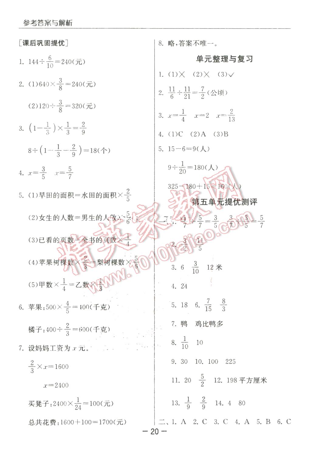 2016年實驗班提優(yōu)課堂五年級數(shù)學下冊北師大版 第20頁