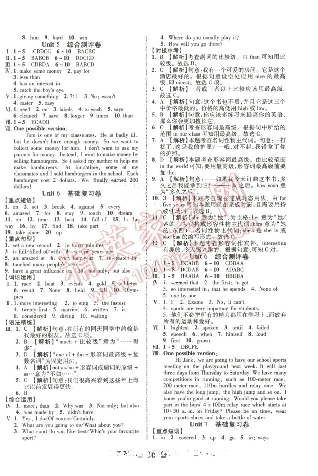 2016年优加全能大考卷八年级英语下册冀教版 第6页