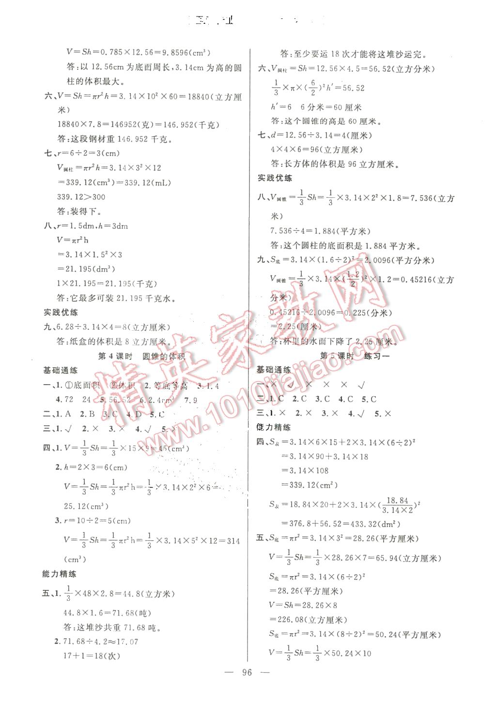 2016年百分學(xué)生作業(yè)本題練王六年級數(shù)學(xué)下冊北師大版 第2頁