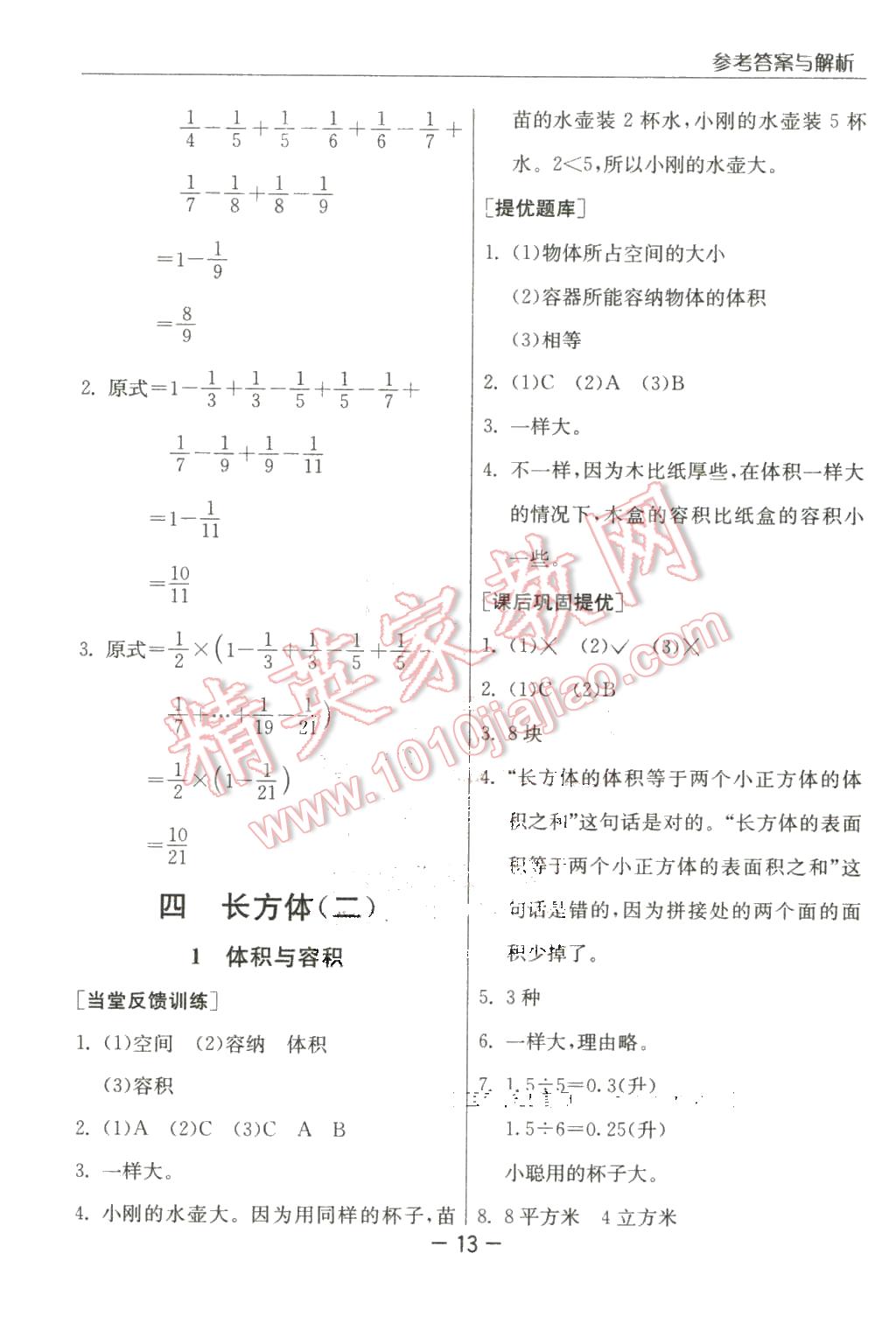 2016年實驗班提優(yōu)課堂五年級數(shù)學下冊北師大版 第13頁