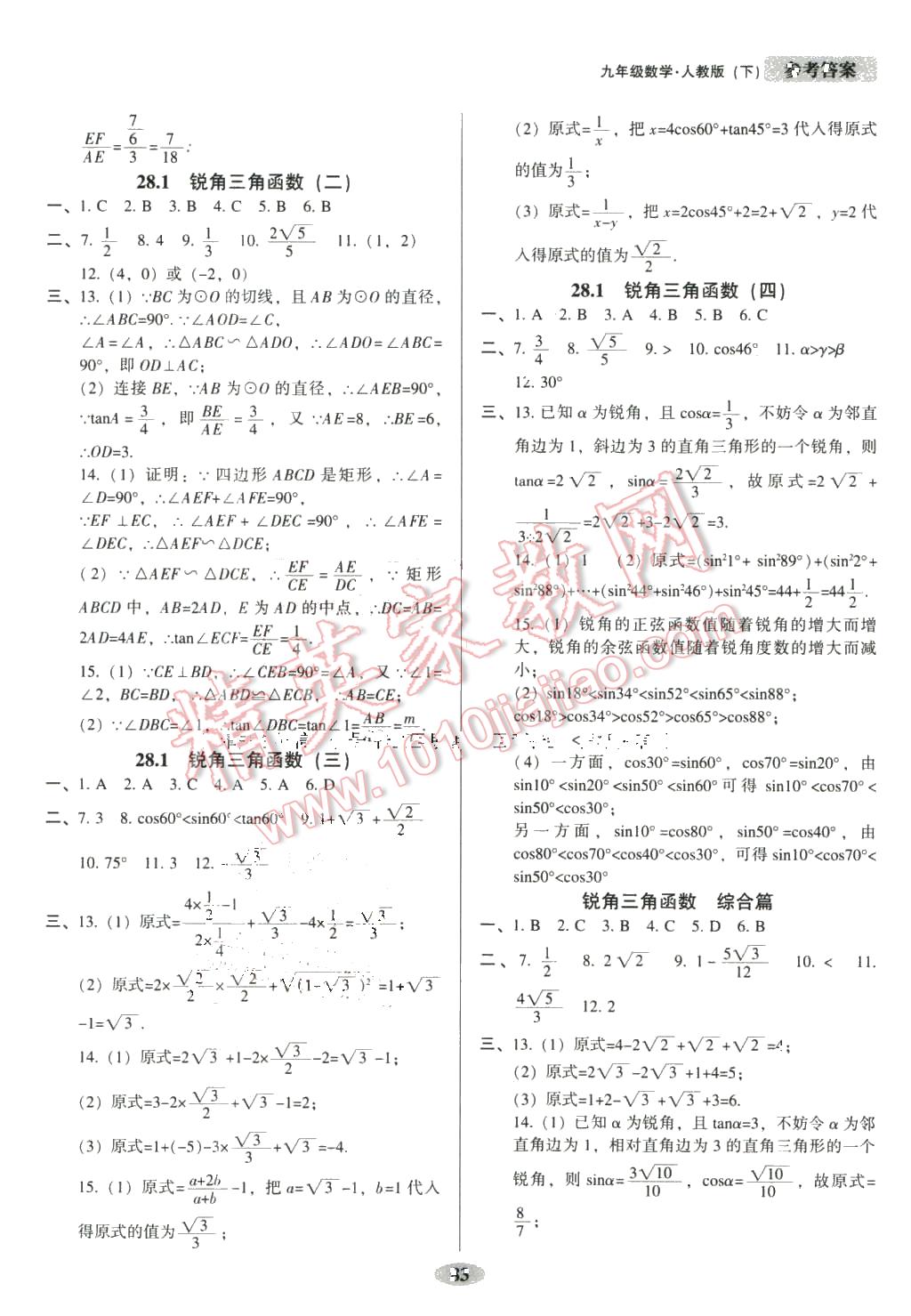 2016年隨堂小考九年級數(shù)學下冊人教版 第9頁