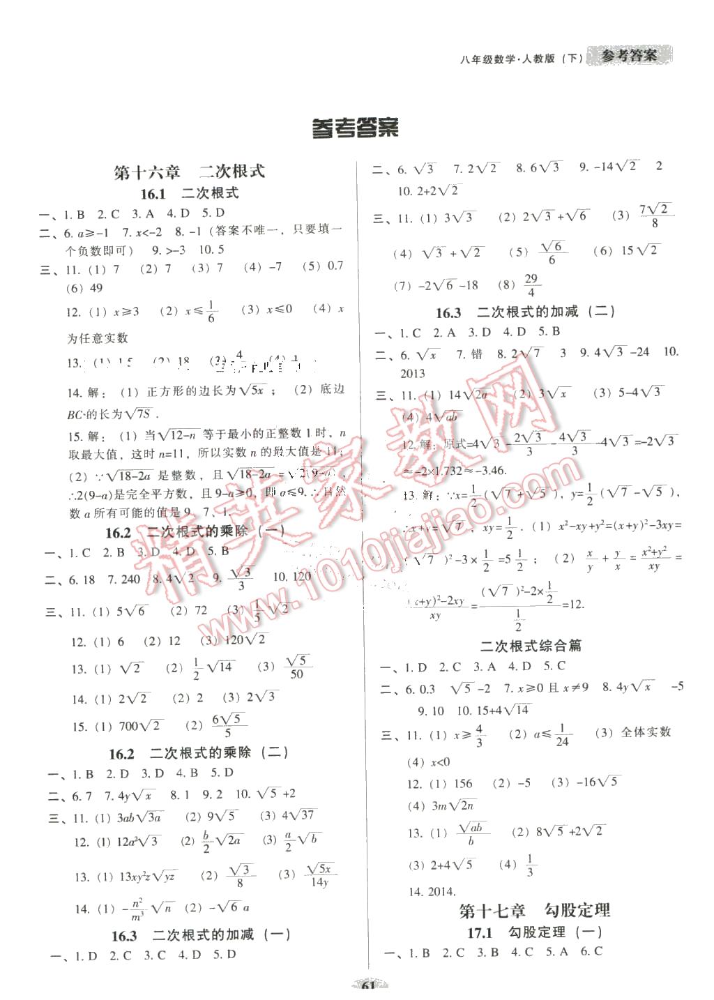 2016年随堂小考八年级数学下册人教版 第1页