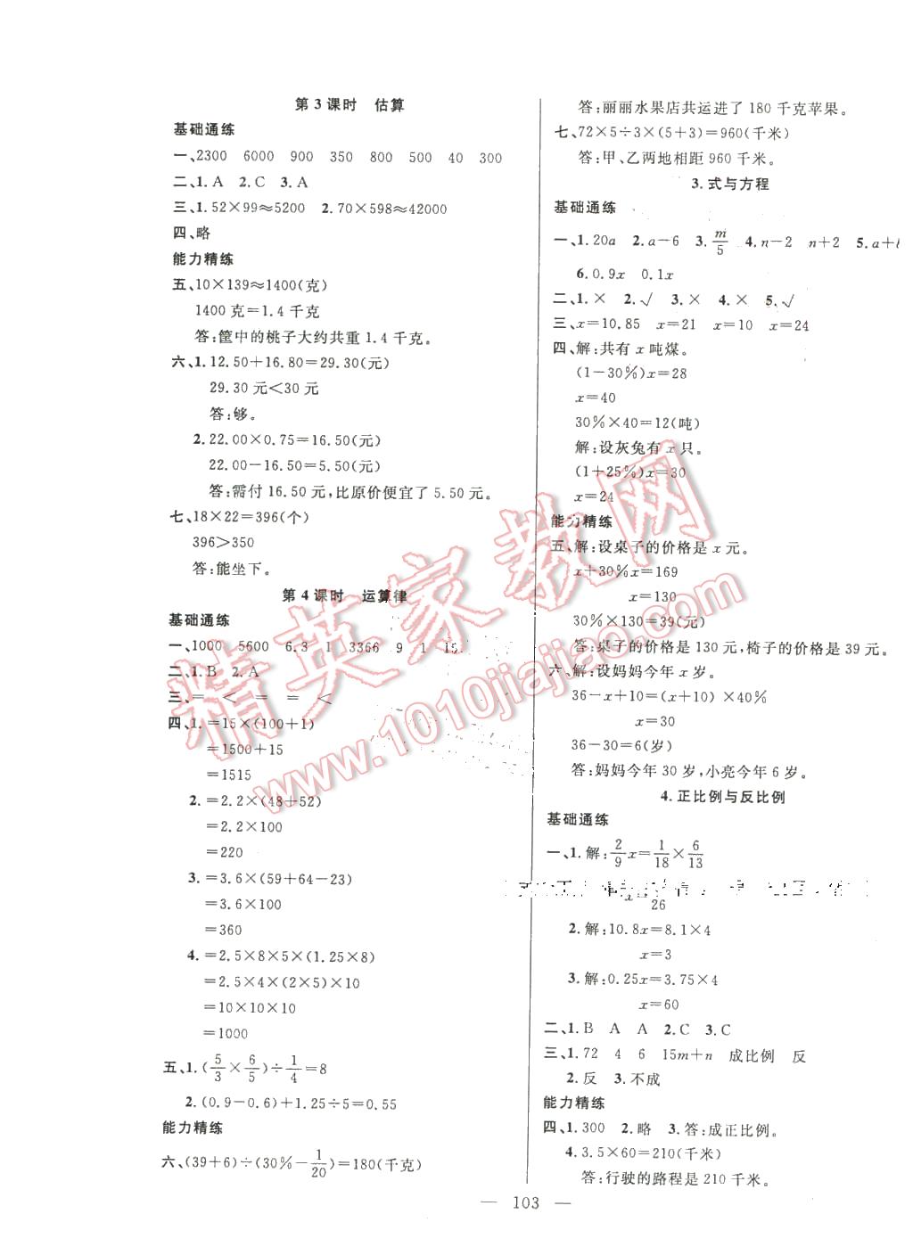 2016年百分學(xué)生作業(yè)本題練王六年級數(shù)學(xué)下冊北師大版 第9頁