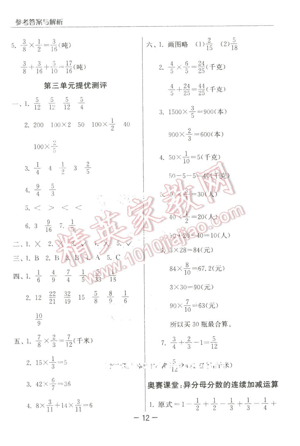 2016年實驗班提優(yōu)課堂五年級數(shù)學(xué)下冊北師大版 第12頁