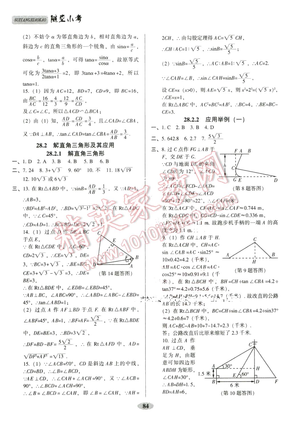 2016年隨堂小考九年級(jí)數(shù)學(xué)下冊(cè)人教版 第10頁(yè)