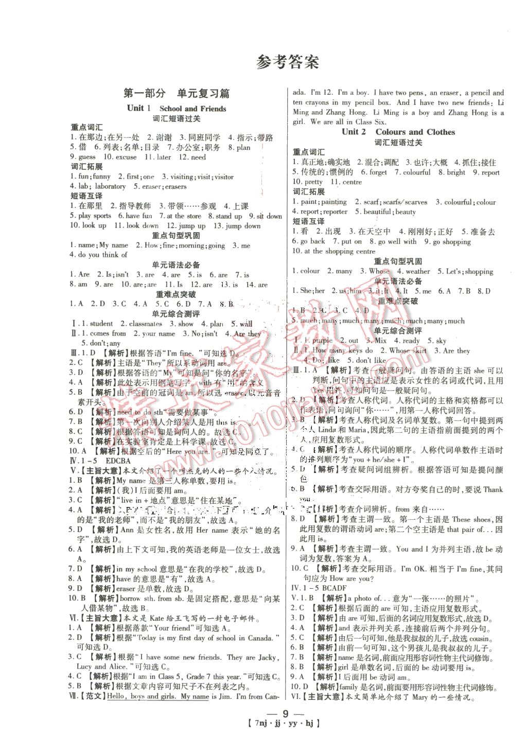 2016年金象教育U计划学期系统复习寒假作业七年级英语冀教版 第1页