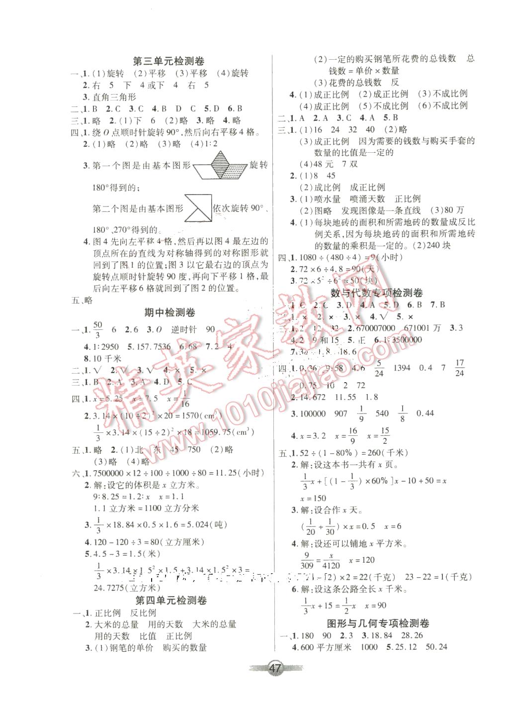 2016年小學(xué)生數(shù)學(xué)核心課堂六年級(jí)下冊(cè)北師大版 第7頁