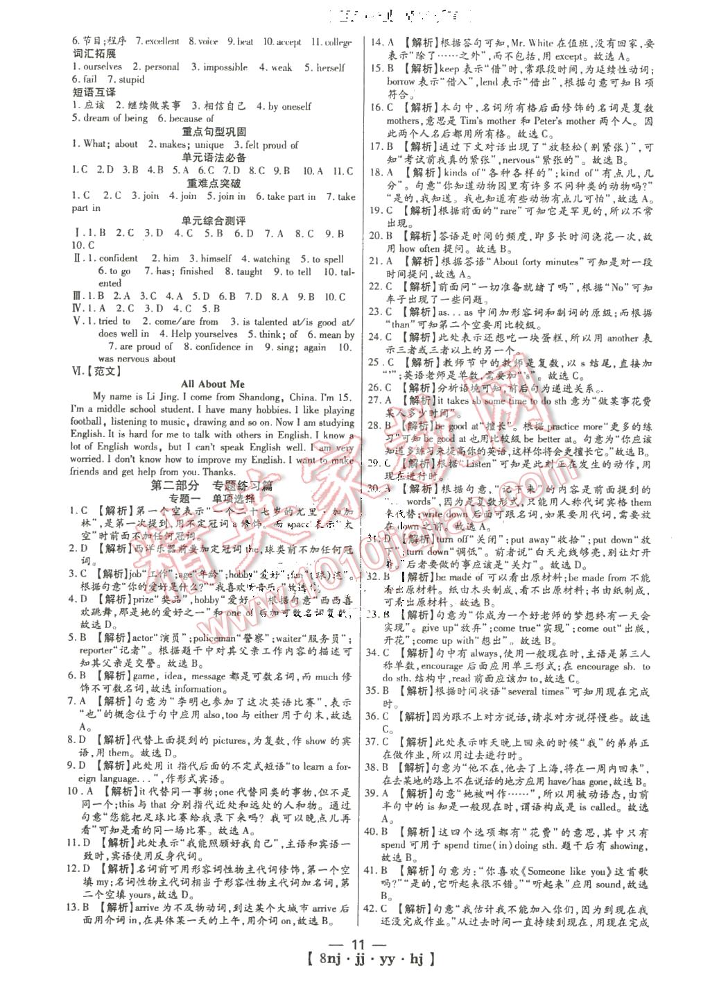 2016年金象教育U计划学期系统复习寒假作业八年级英语冀教版 第3页