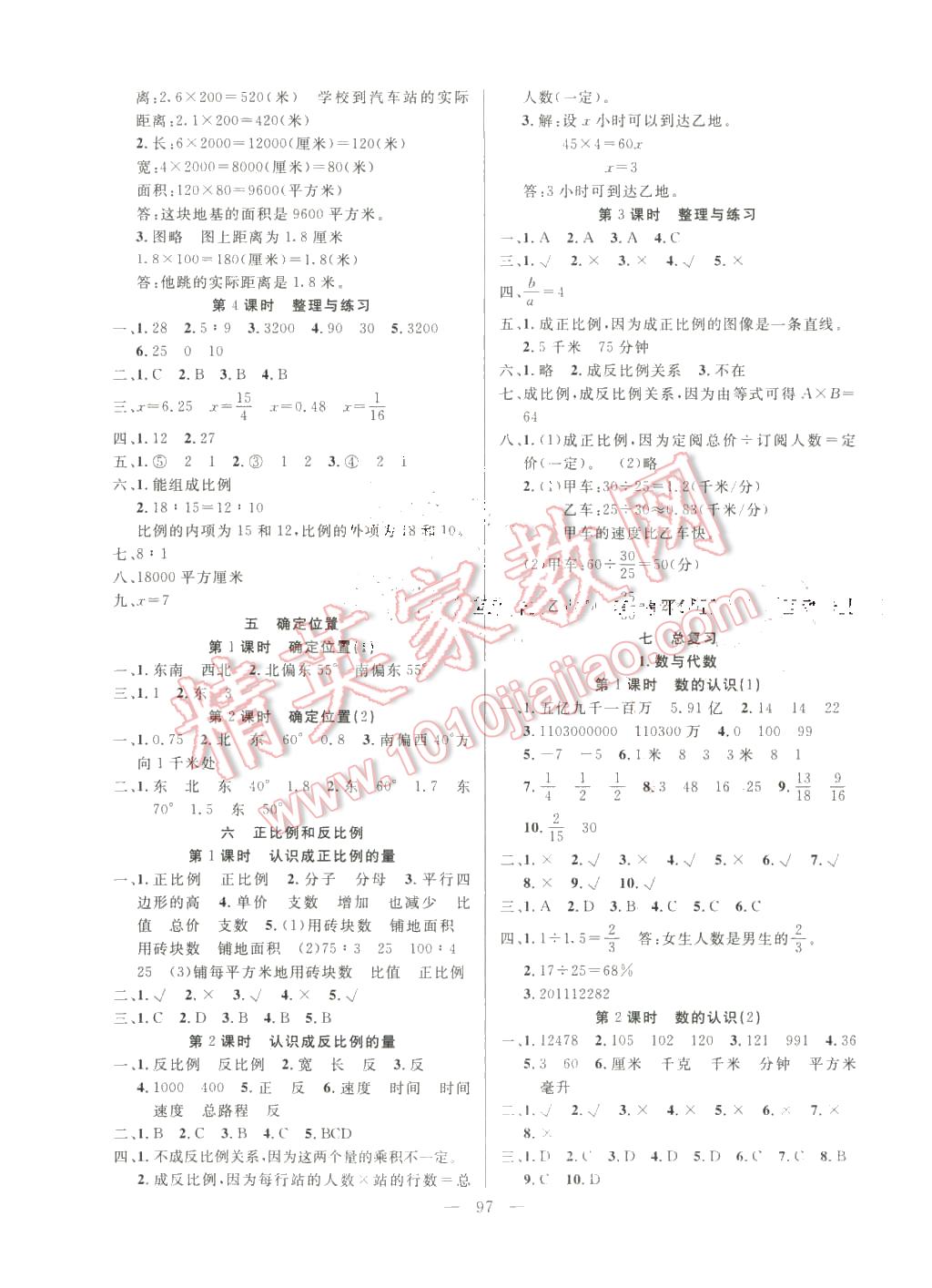 2016年百分學(xué)生作業(yè)本題練王六年級(jí)數(shù)學(xué)下冊(cè)蘇教版 第3頁(yè)