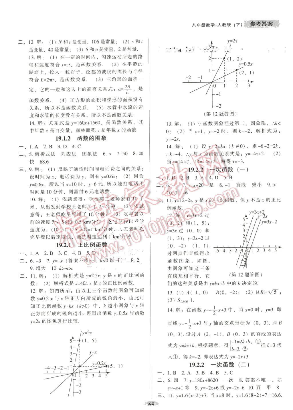 2016年隨堂小考八年級數(shù)學(xué)下冊人教版 第5頁