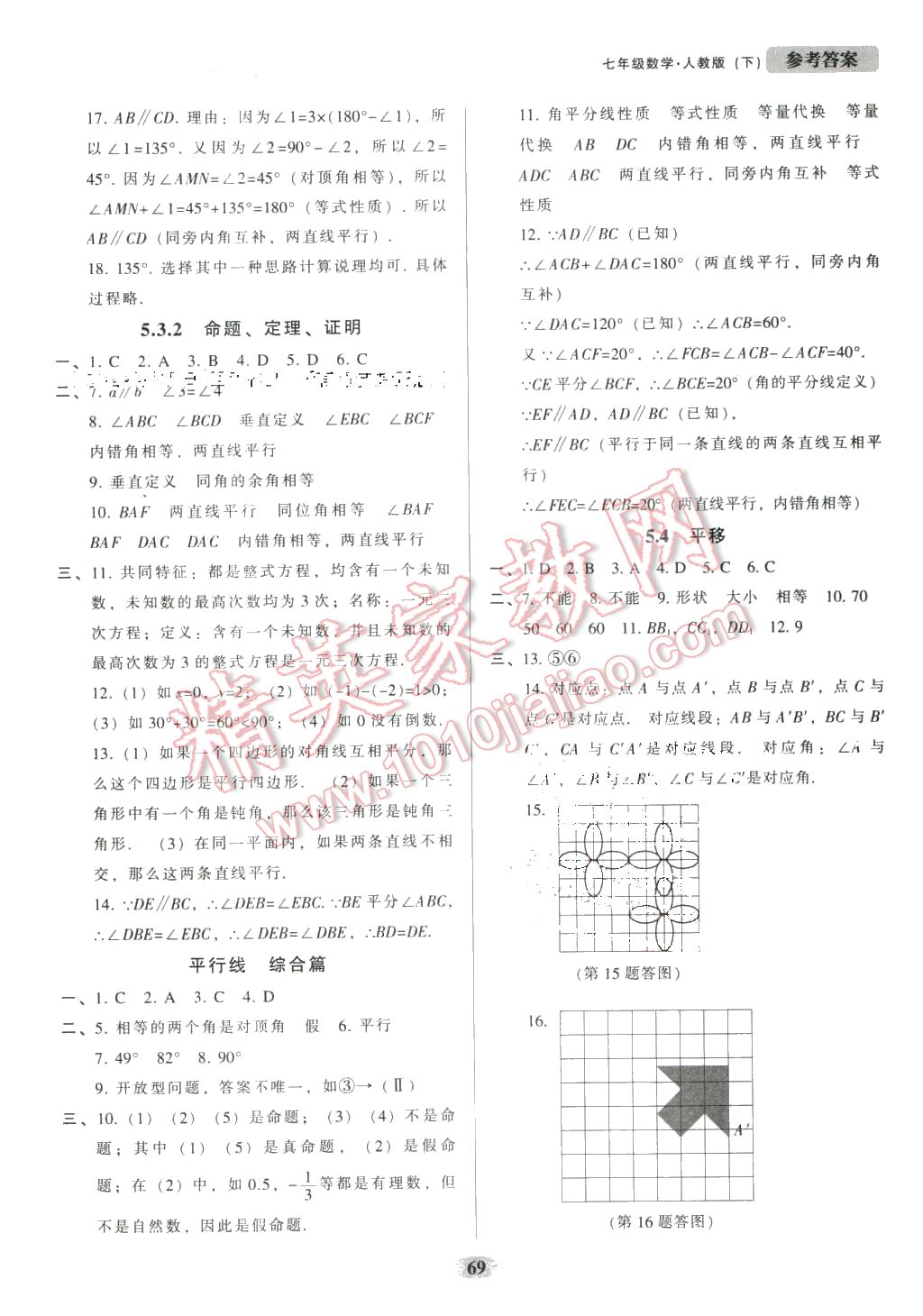 2016年隨堂小考七年級(jí)數(shù)學(xué)下冊(cè)人教版 第3頁(yè)