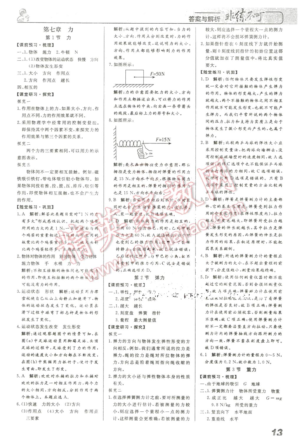 2016年課堂導學非練不可八年級物理下冊人教版 第1頁