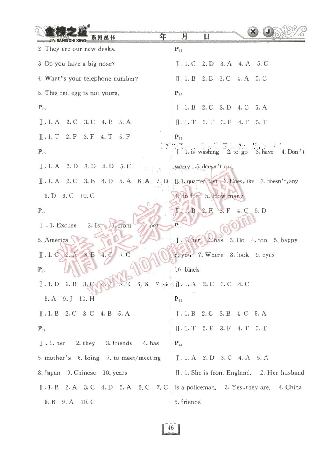 2016年文諾文化寒假作業(yè)快樂(lè)假期七年級(jí)英語(yǔ)湘教版 第2頁(yè)