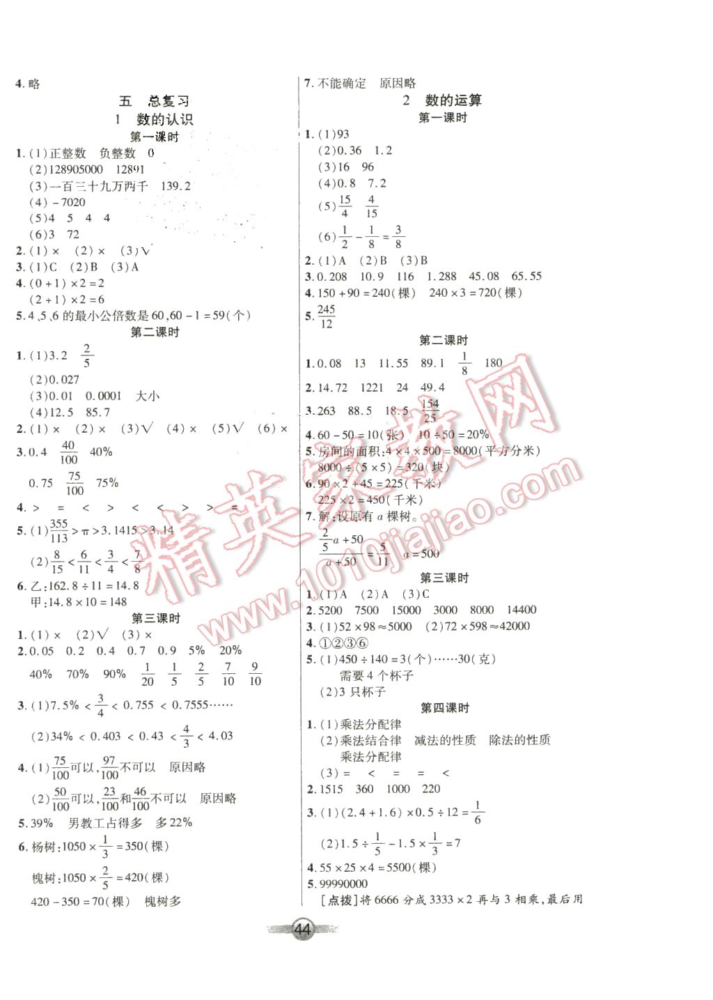 2016年小學生數(shù)學核心課堂六年級下冊北師大版 第4頁