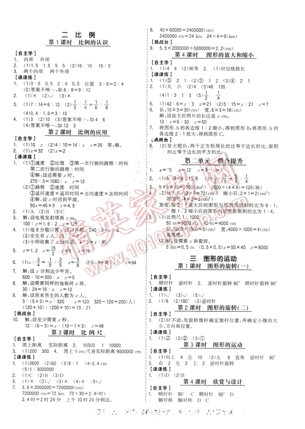 2016年世纪金榜金榜小博士六年级数学下册北师大版 第2页