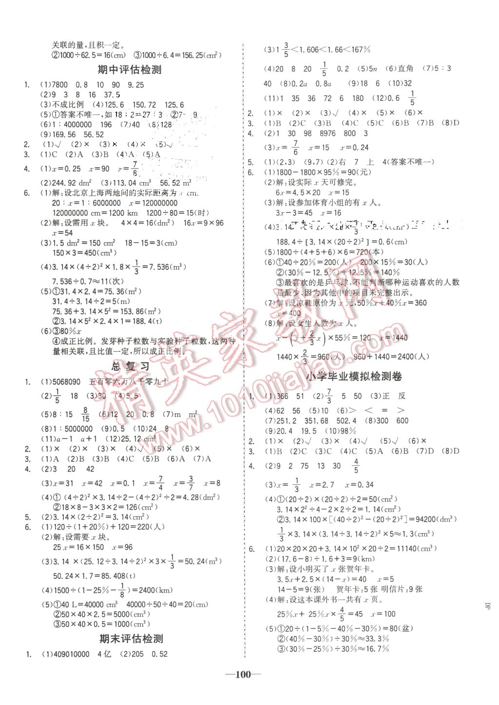 2016年世纪金榜金榜小博士六年级数学下册北师大版 第8页