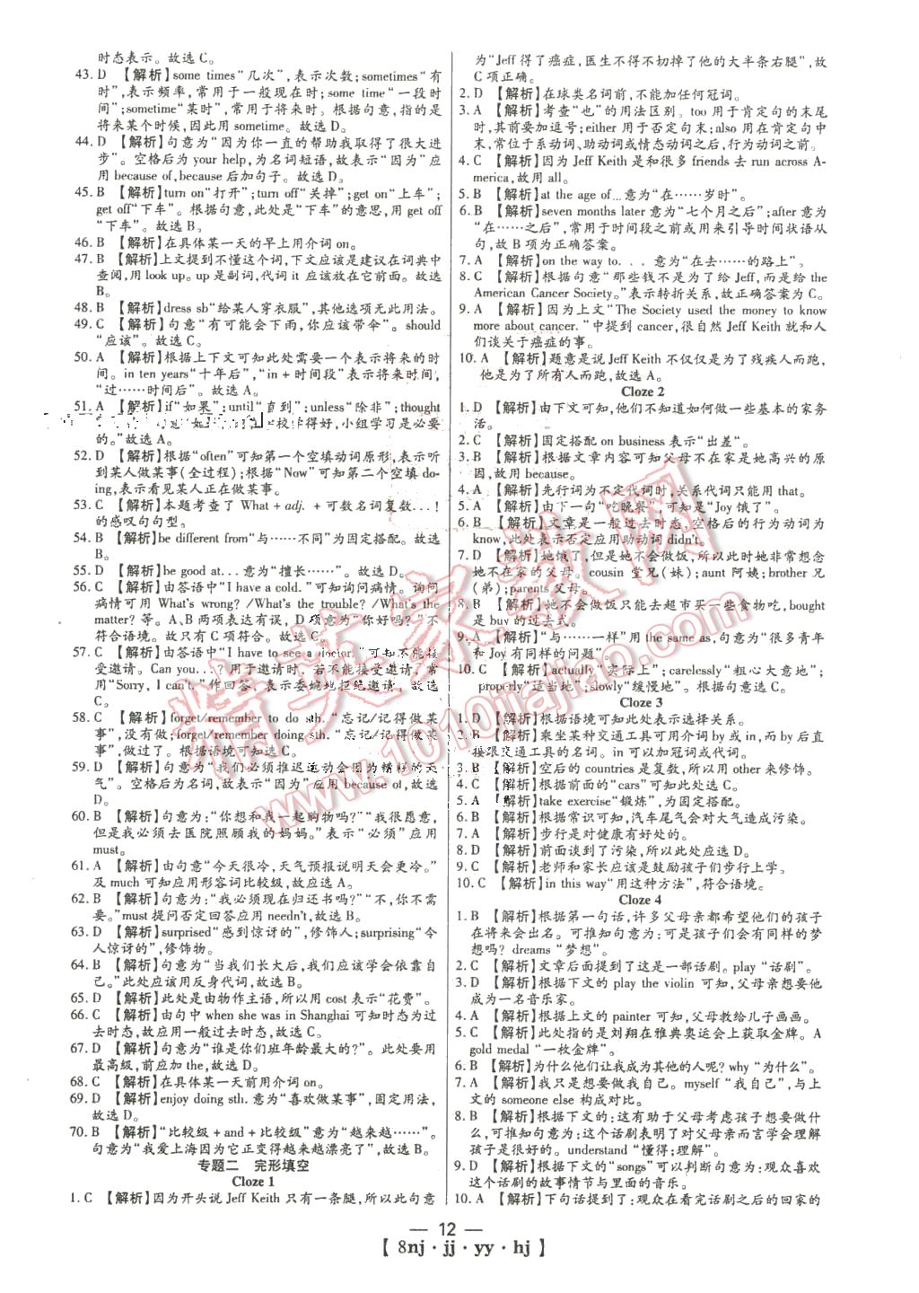 2016年金象教育U计划学期系统复习寒假作业八年级英语冀教版 第4页