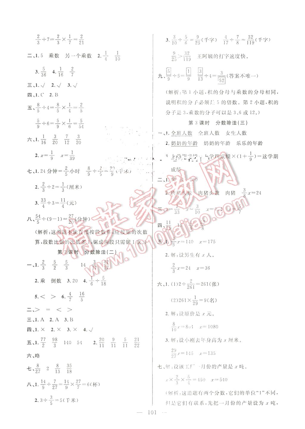 2016年百分學(xué)生作業(yè)本題練王五年級(jí)數(shù)學(xué)下冊(cè)北師大版 第7頁(yè)