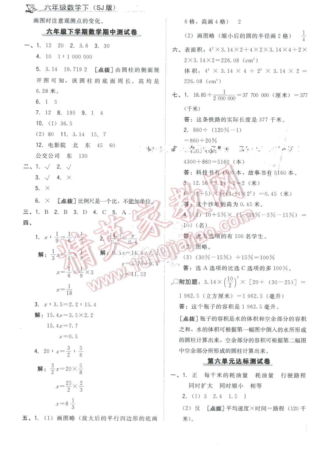 2016年好卷六年级数学下册苏教版 第7页