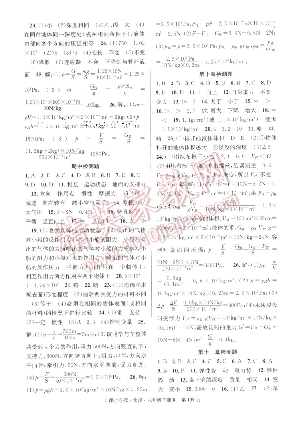 2016年课时夺冠八年级物理下册人教版 第15页