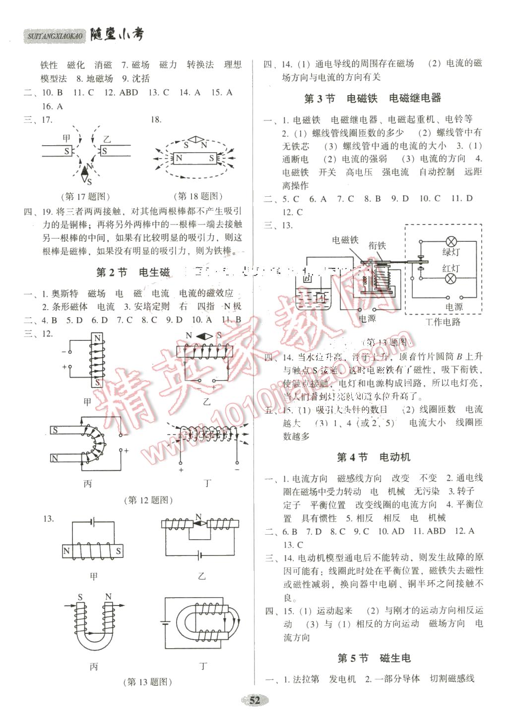 2016年隨堂小考九年級物理下冊人教版 第2頁