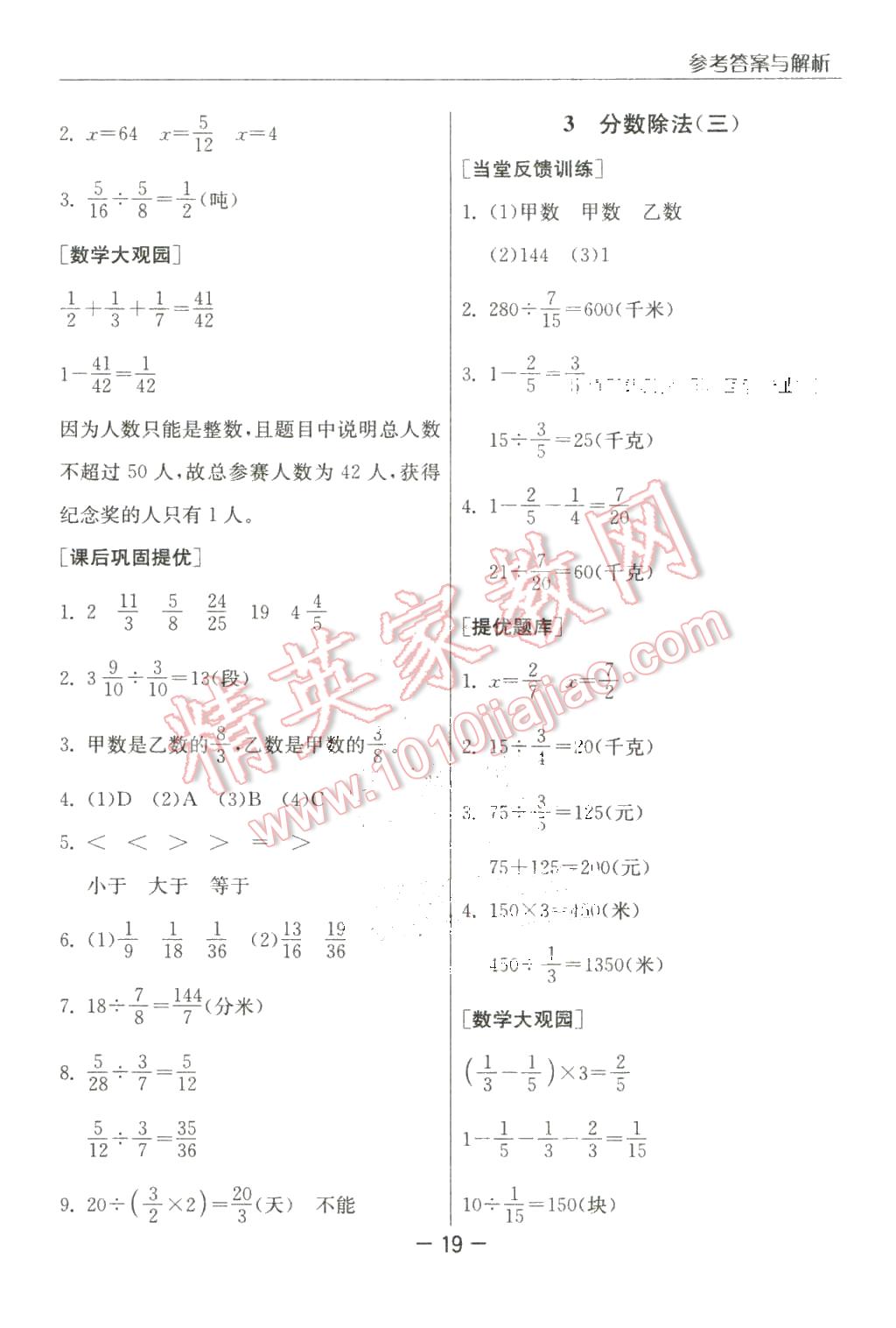 2016年實驗班提優(yōu)課堂五年級數(shù)學下冊北師大版 第19頁