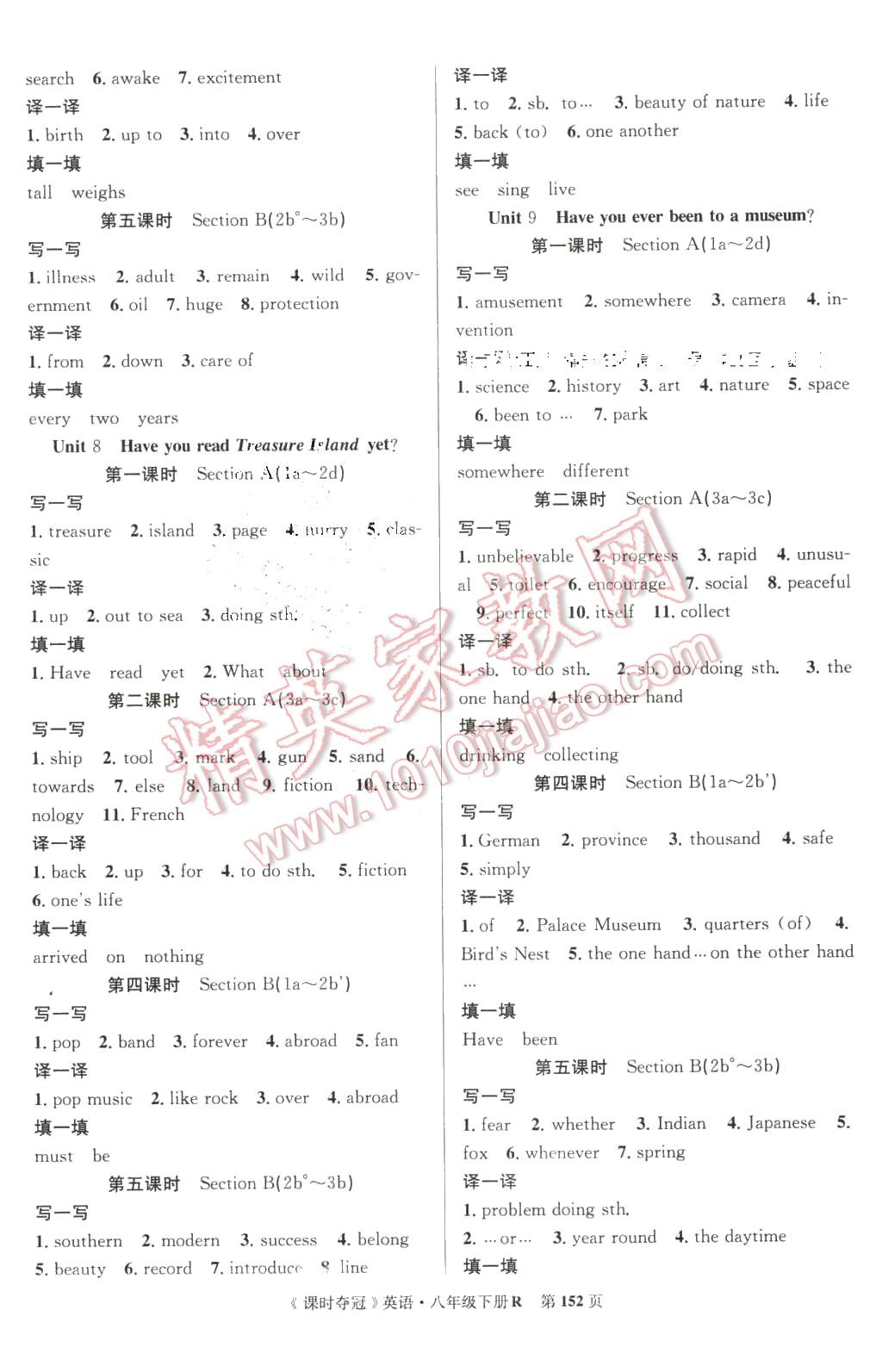 2016年課時(shí)奪冠八年級英語下冊人教版 第4頁