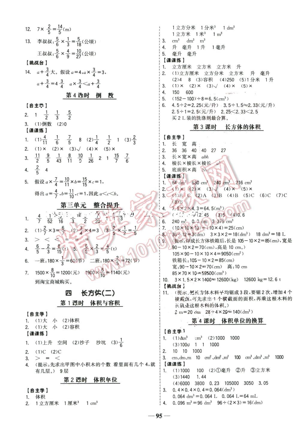 2016年世紀(jì)金榜金榜小博士五年級數(shù)學(xué)下冊北師大版 第3頁