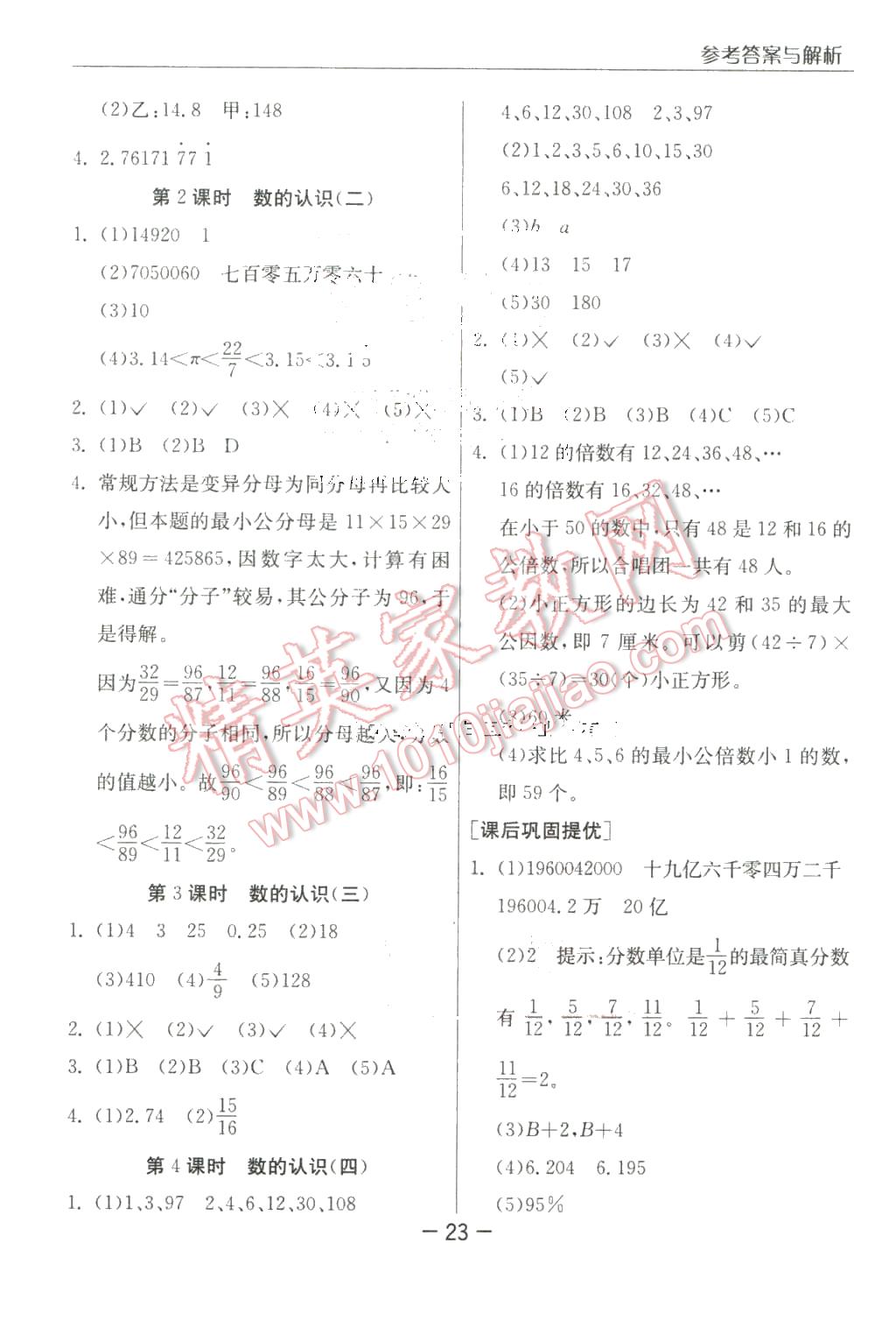 2016年實驗班提優(yōu)課堂六年級數(shù)學(xué)下冊人教版 第23頁