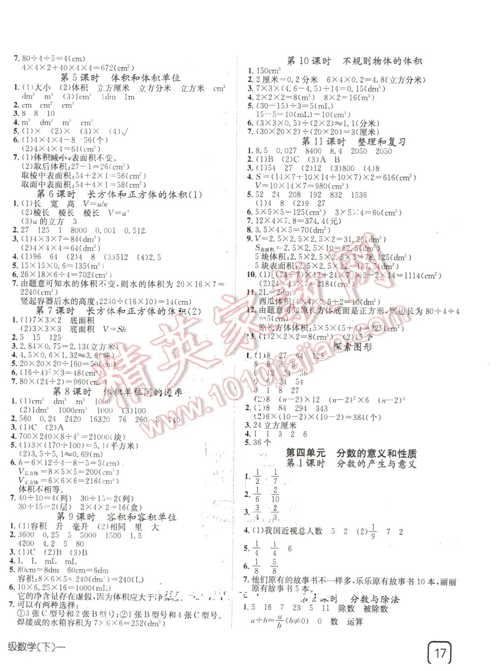 2016年探究樂園高效課堂導學案五年級數學下冊人教版 第2頁