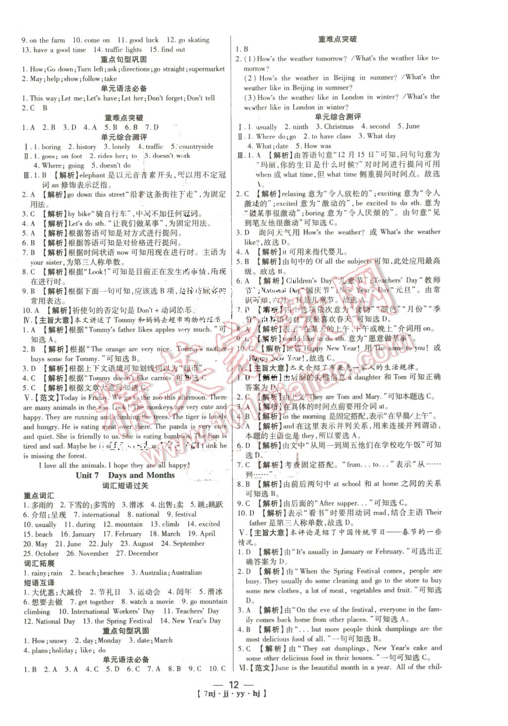 2016年金象教育U计划学期系统复习寒假作业七年级英语冀教版 第4页