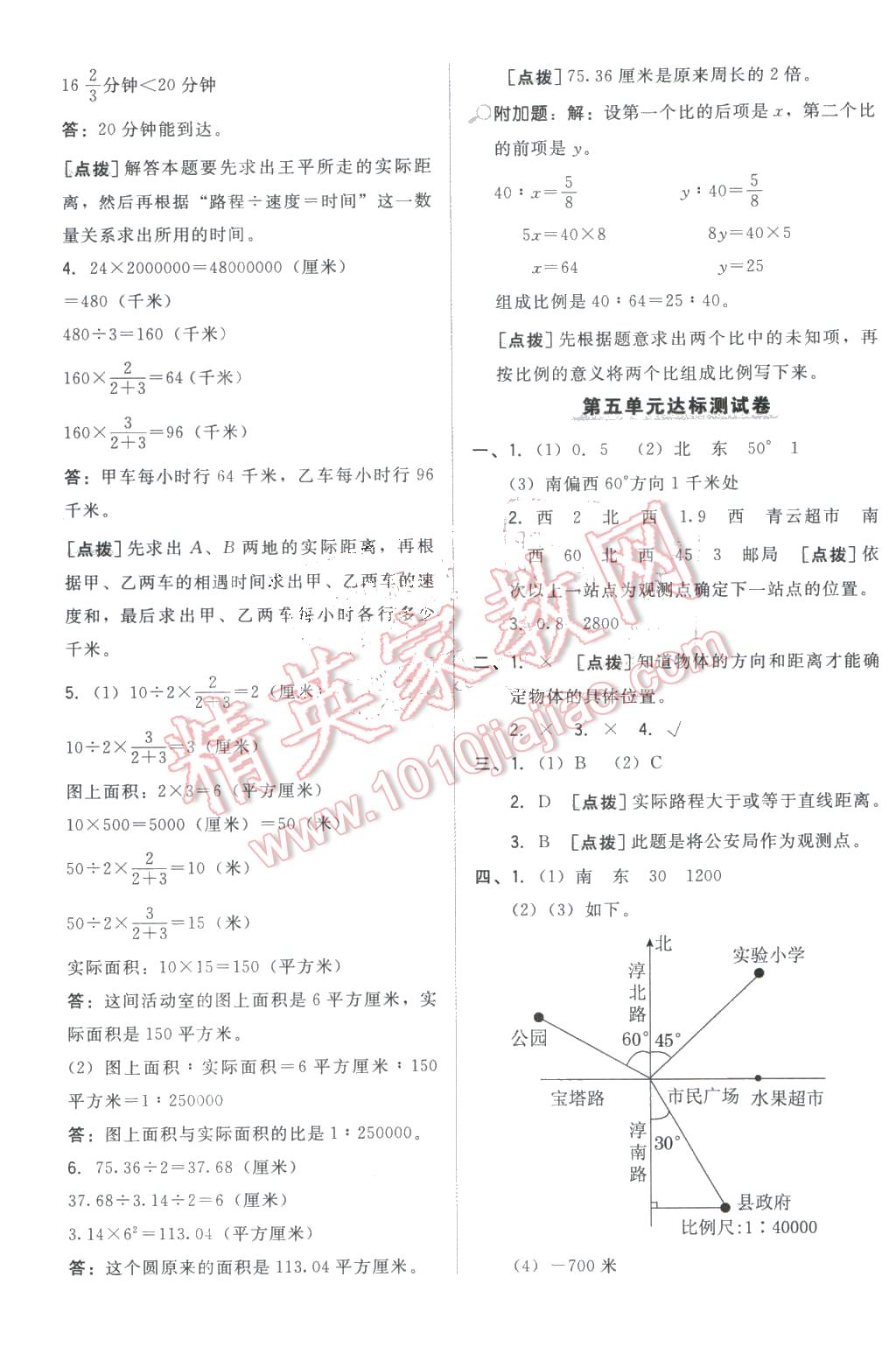 2016年好卷六年级数学下册苏教版 第5页