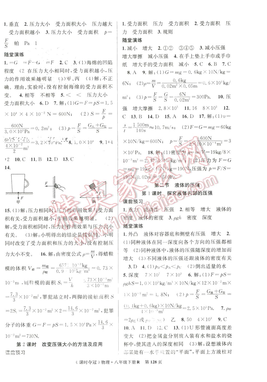 2016年课时夺冠八年级物理下册人教版 第4页