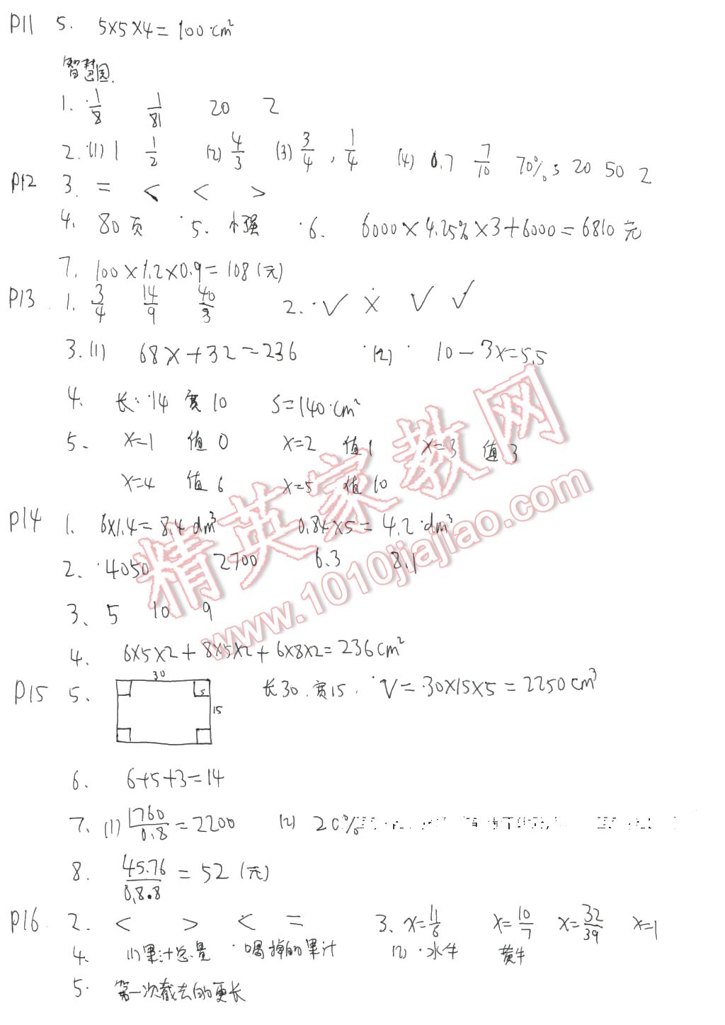 2016年寒假作业六年级数学苏教版安徽少年儿童出版社 第3页