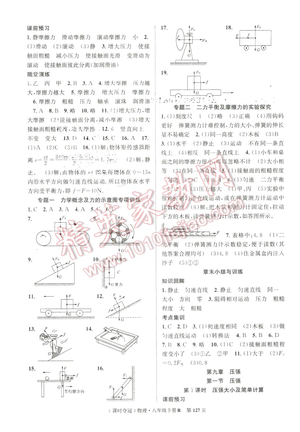 2016年課時奪冠八年級物理下冊人教版 第3頁