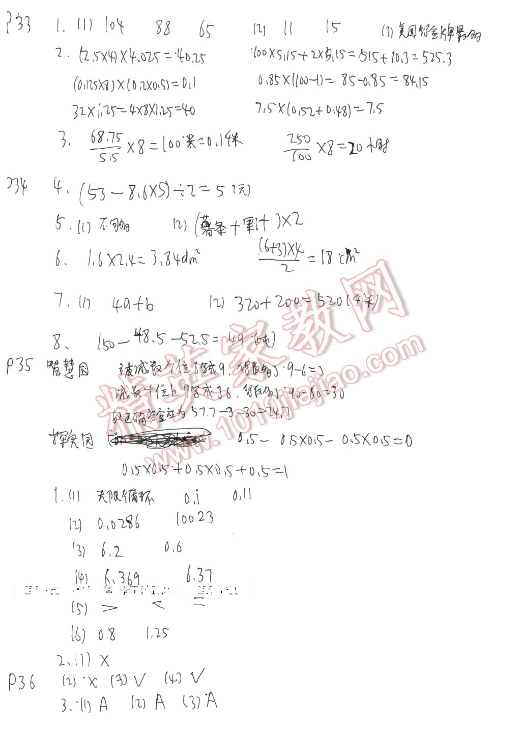 2016年寒假作业五年级数学苏教版安徽少年儿童出版社 第6页