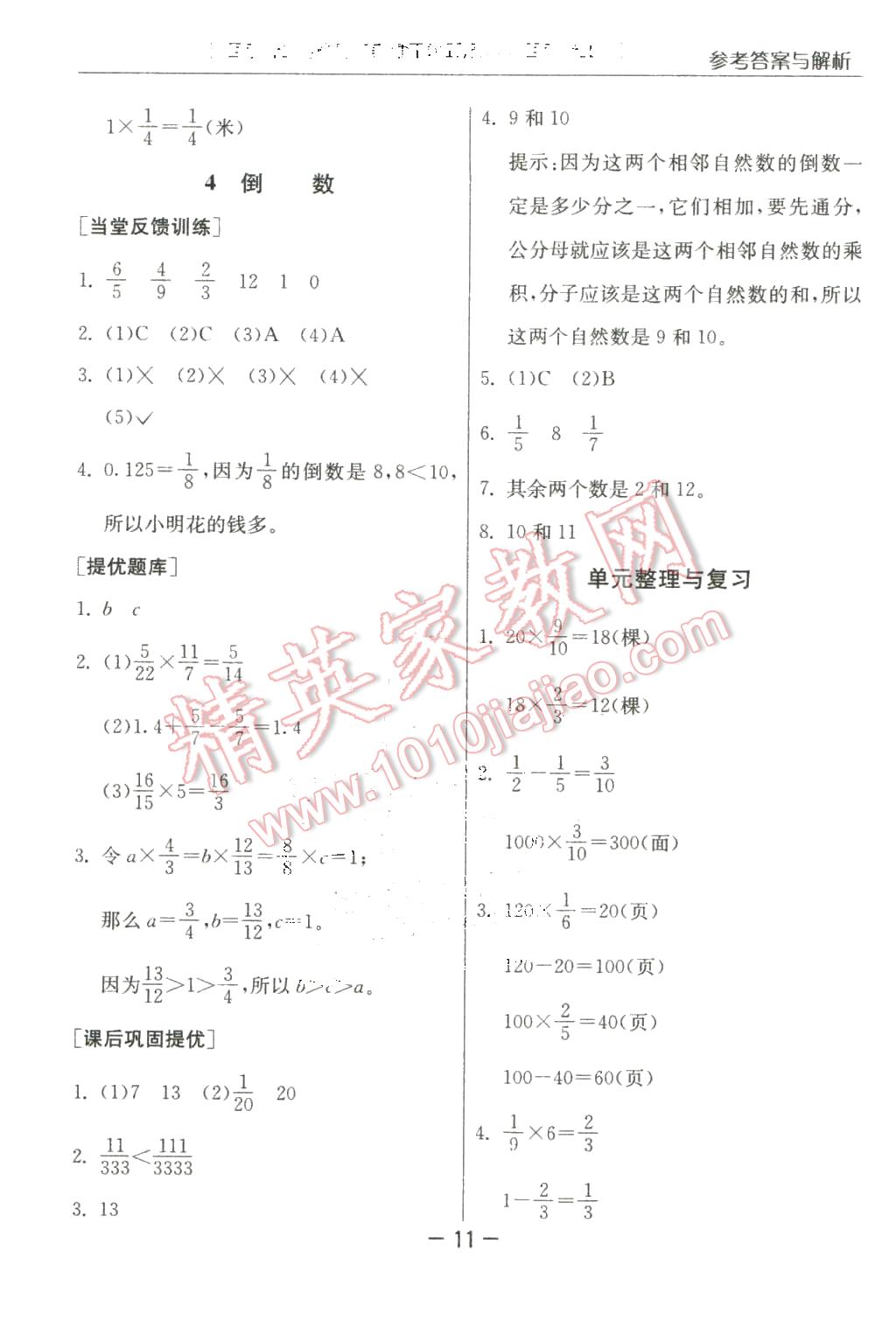 2016年實(shí)驗(yàn)班提優(yōu)課堂五年級數(shù)學(xué)下冊北師大版 第11頁