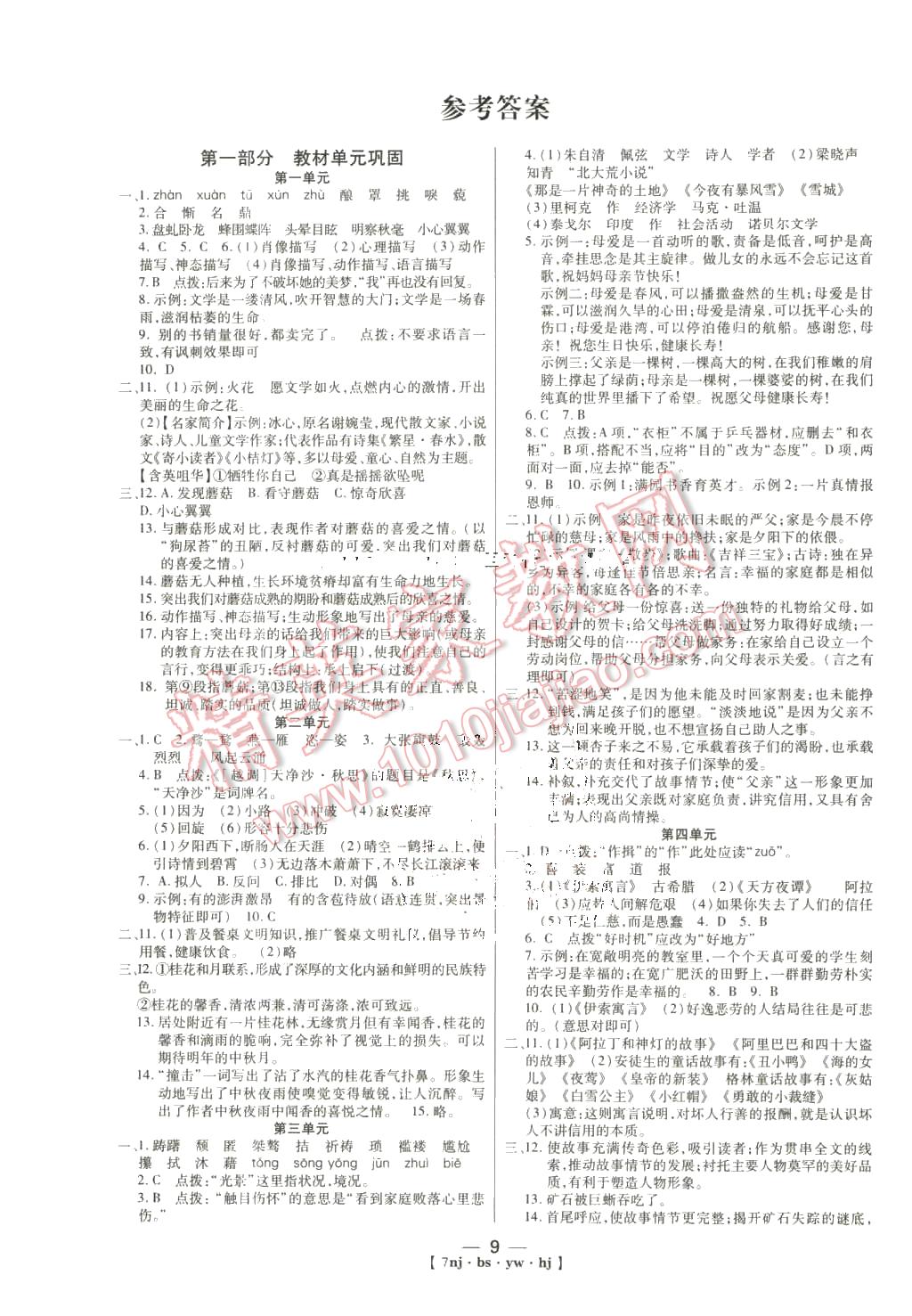 2016年金象教育U计划学期系统复习寒假作业七年级语文北师大版 第1页