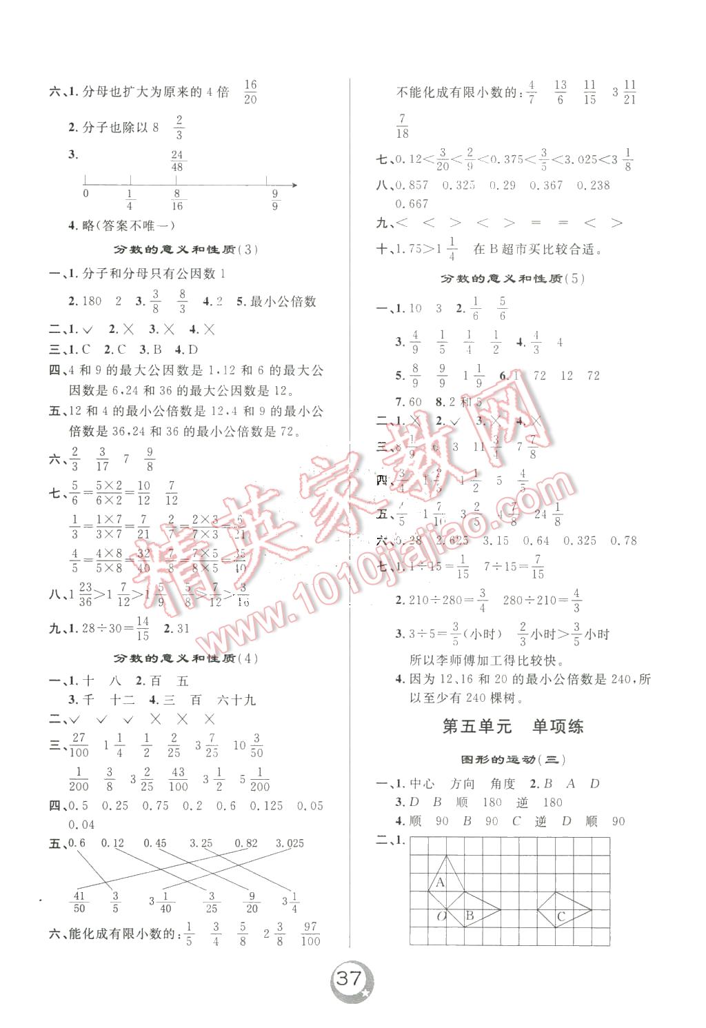 2016年悅?cè)缓脤W(xué)生單元練五年級數(shù)學(xué)下冊人教版 第3頁