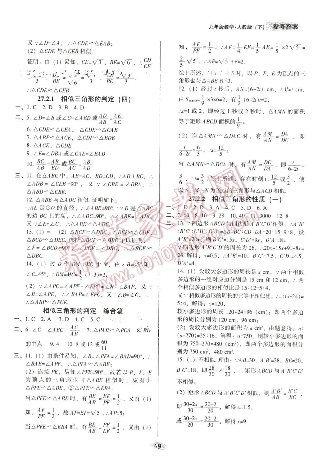 2016年隨堂小考九年級數(shù)學下冊人教版 第5頁