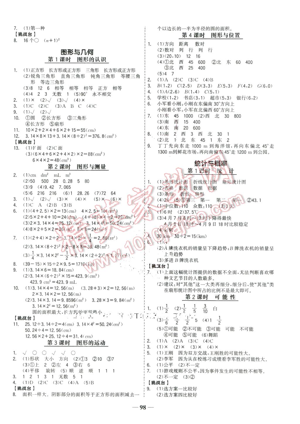 2016年世纪金榜金榜小博士六年级数学下册北师大版 第6页