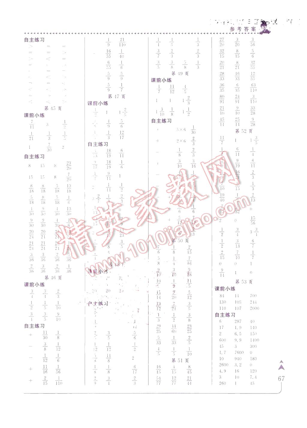 2016年黃岡小狀元口算速算練習(xí)冊(cè)五年級(jí)數(shù)學(xué)下冊(cè)人教版 第5頁(yè)