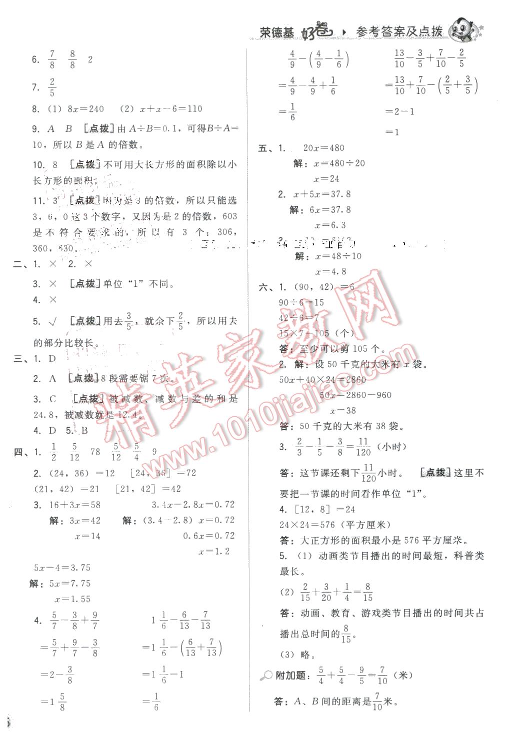 2016年好卷五年级数学下册苏教版 第10页