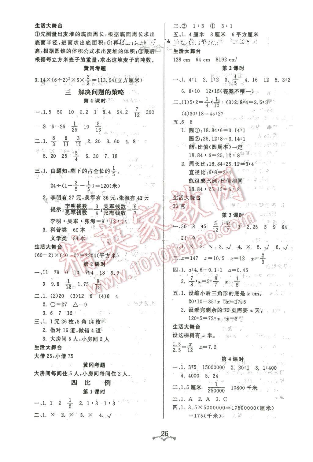 2016年黃岡冠軍課課練六年級(jí)數(shù)學(xué)下冊(cè)蘇教版 第2頁(yè)