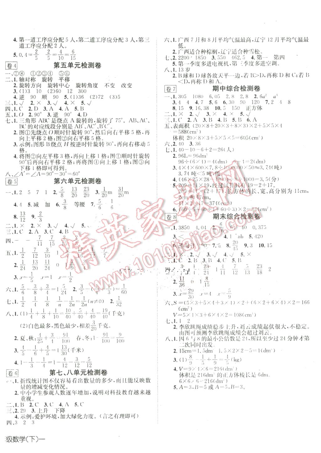 2016年探究乐园高效课堂导学案五年级数学下册人教版 第8页